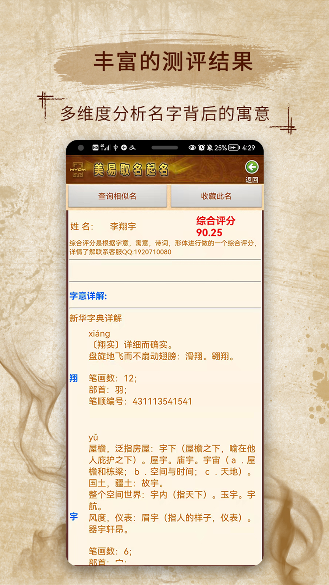 周易生辰八字取名軟件安卓版