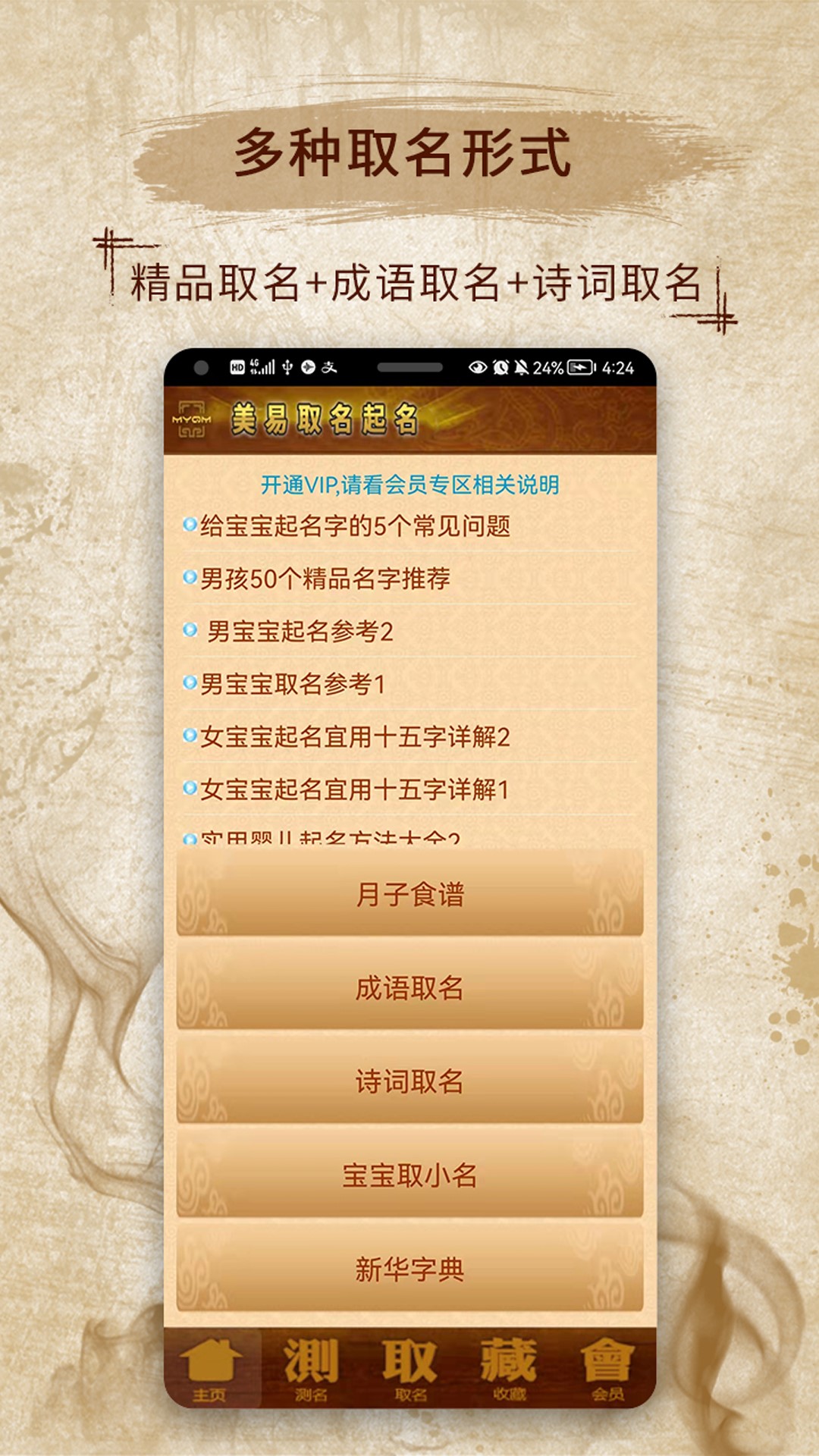 周易生辰八字取名軟件安卓版