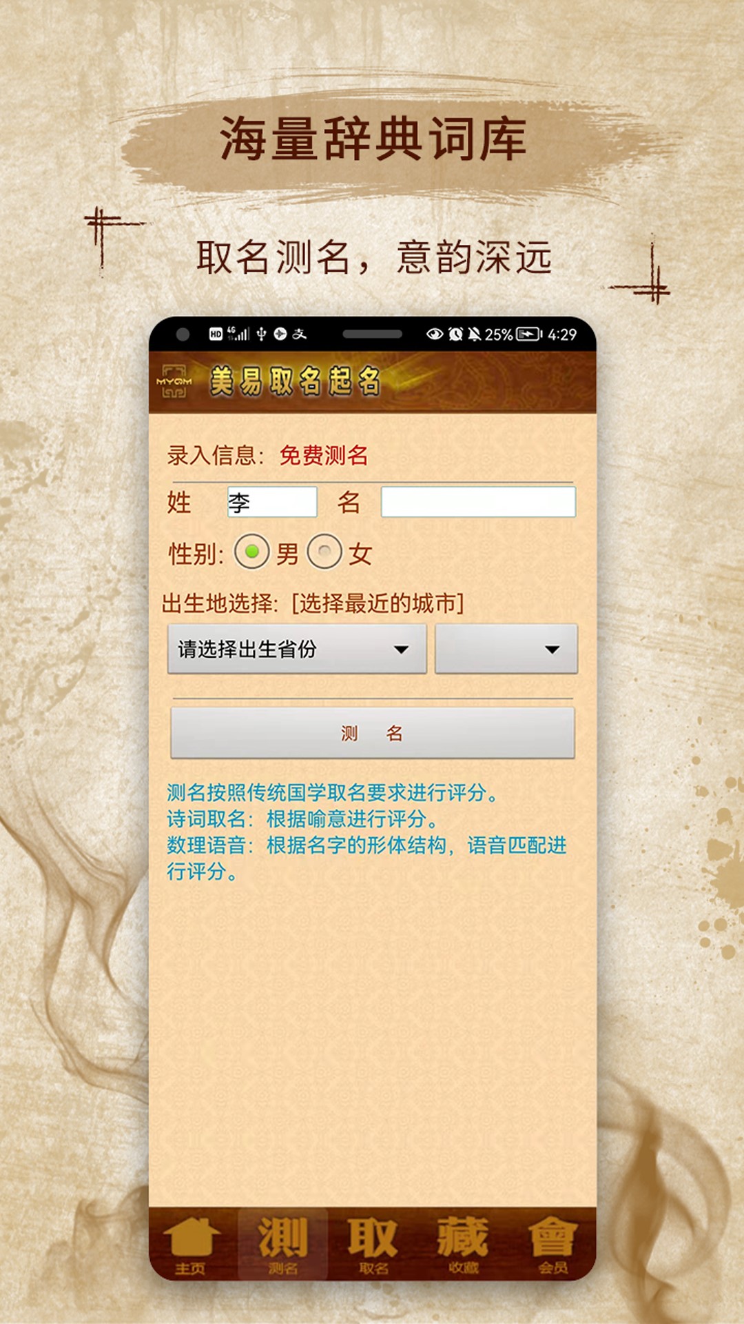 周易生辰八字取名軟件安卓版