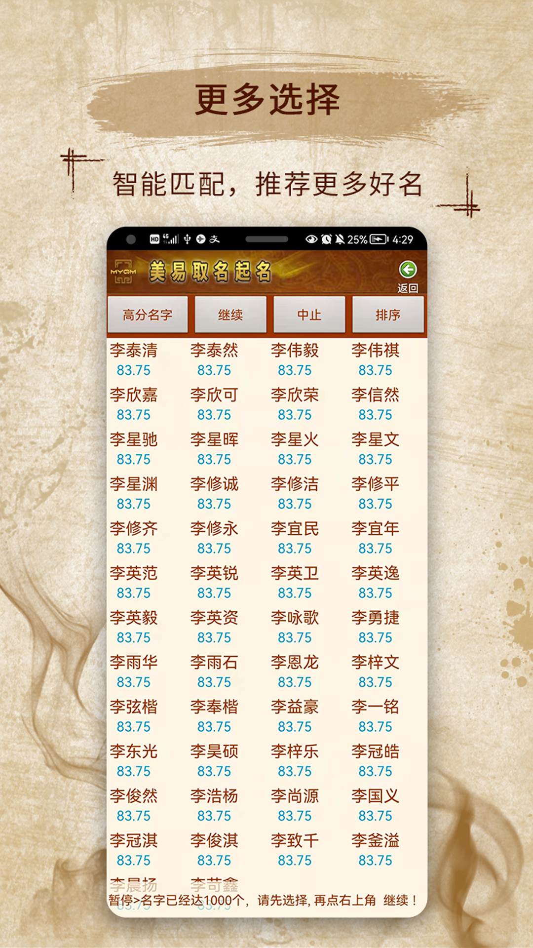 周易生辰八字取名軟件安卓版