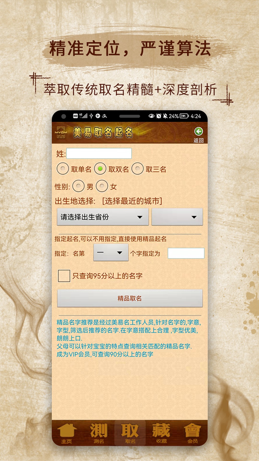 周易生辰八字取名軟件安卓版