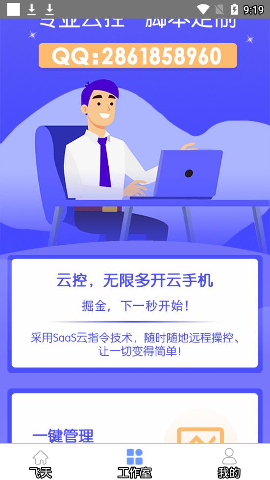 飛天助手免費(fèi)輔助自動(dòng)掛機(jī)下載
