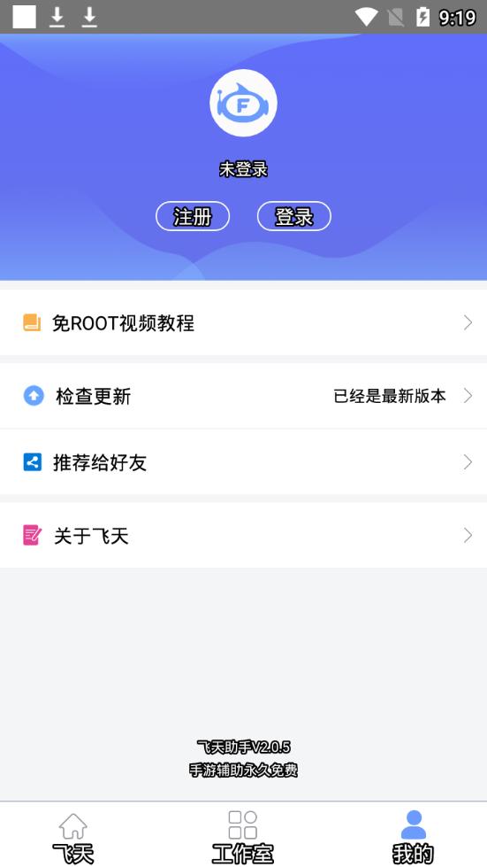 飛天助手免費(fèi)輔助自動(dòng)掛機(jī)下載