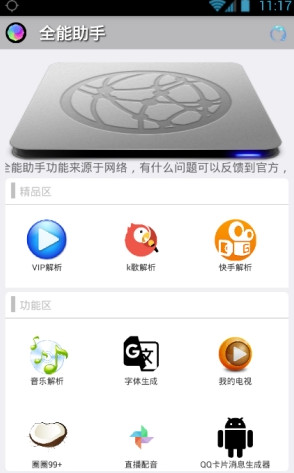 全能助手無限刷東西盒子