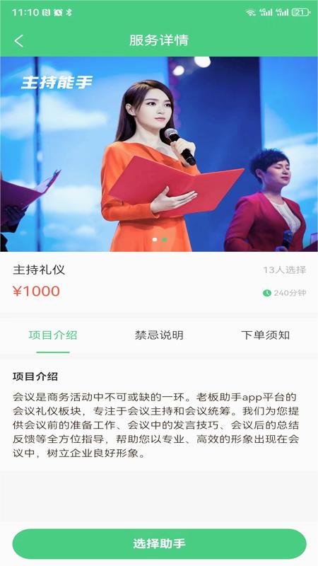 老板助手軟件