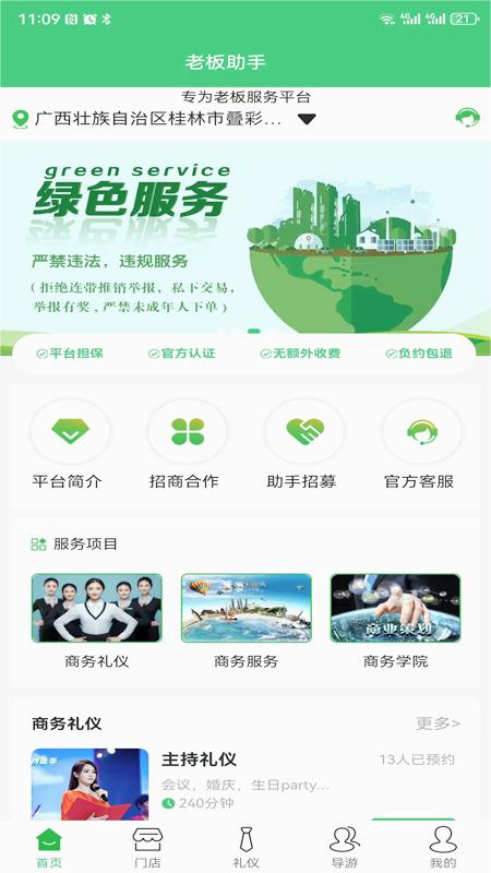 老板助手軟件