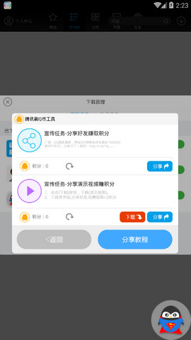 騰訊刷幣軟件手機(jī)版