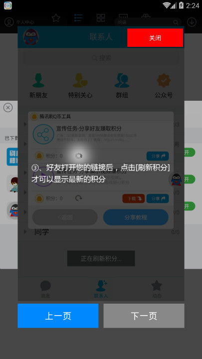 騰訊刷幣軟件手機(jī)版