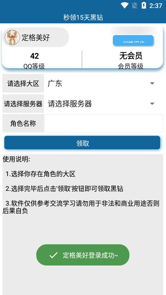 秒領(lǐng)15天黑鉆app