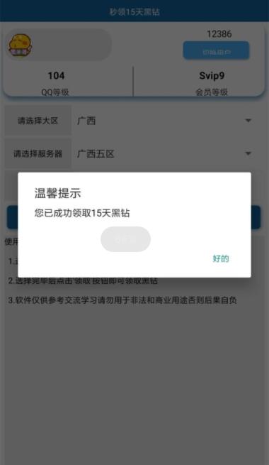 秒領(lǐng)15天黑鉆app
