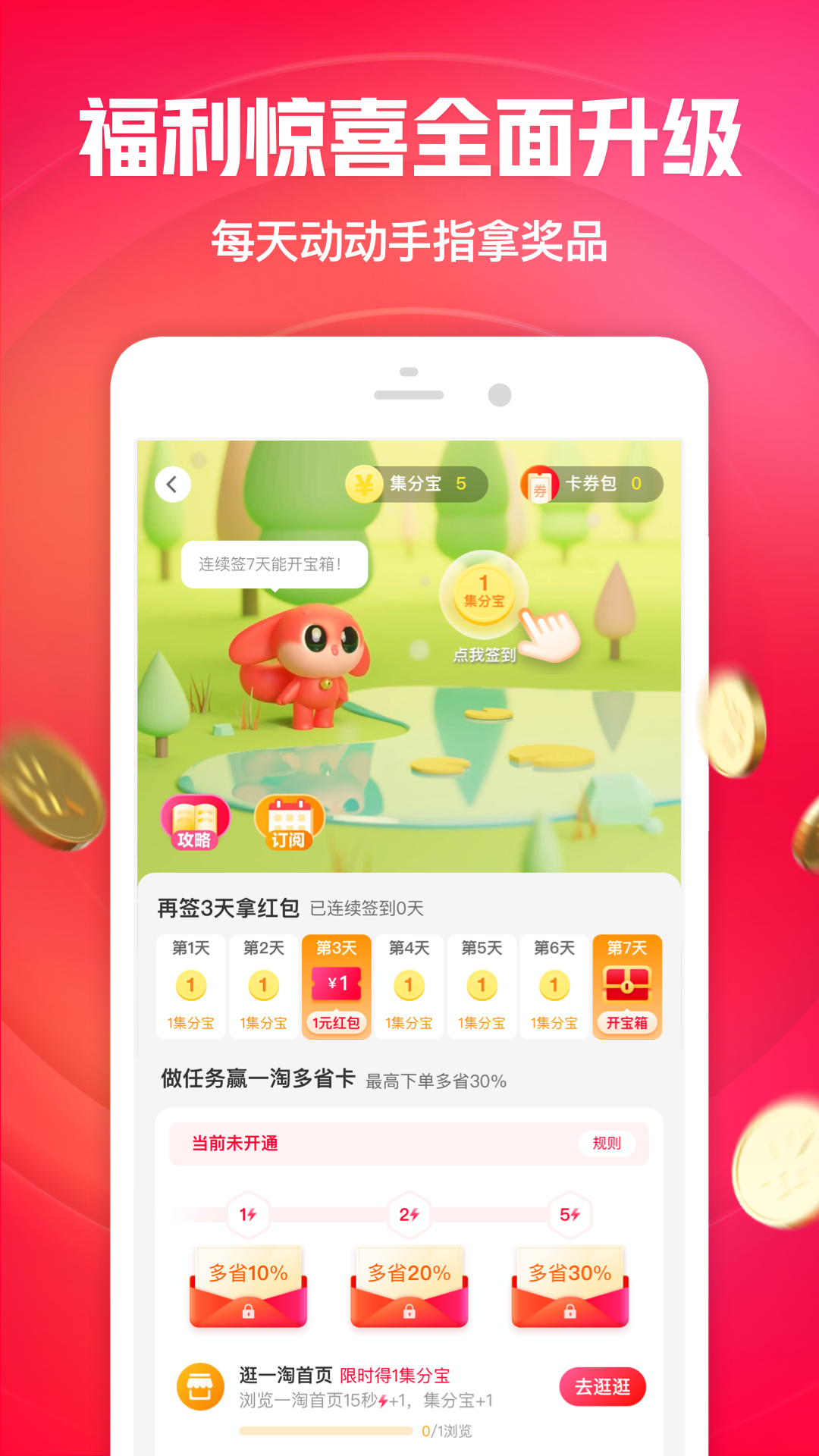 一淘-淘寶官方返利比價(jià)客戶端