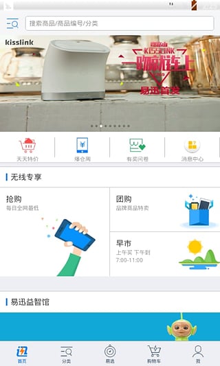 易迅網(wǎng)手機(jī)版