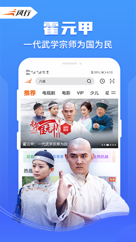 風(fēng)行視頻播放器