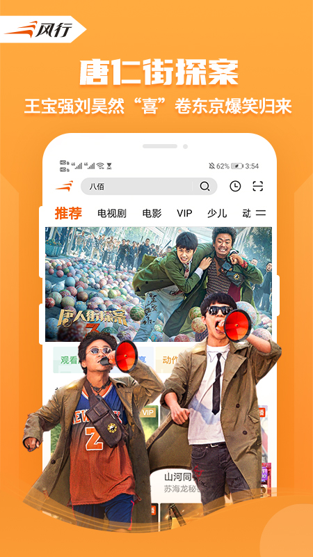 風(fēng)行視頻播放器