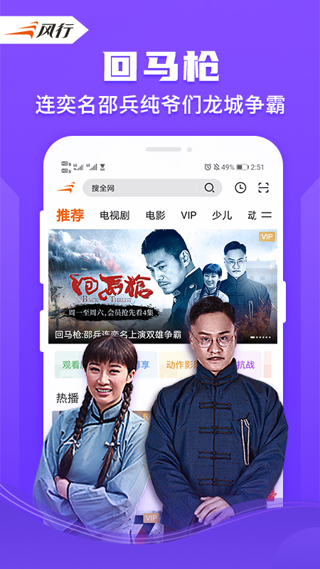 風(fēng)行視頻播放器