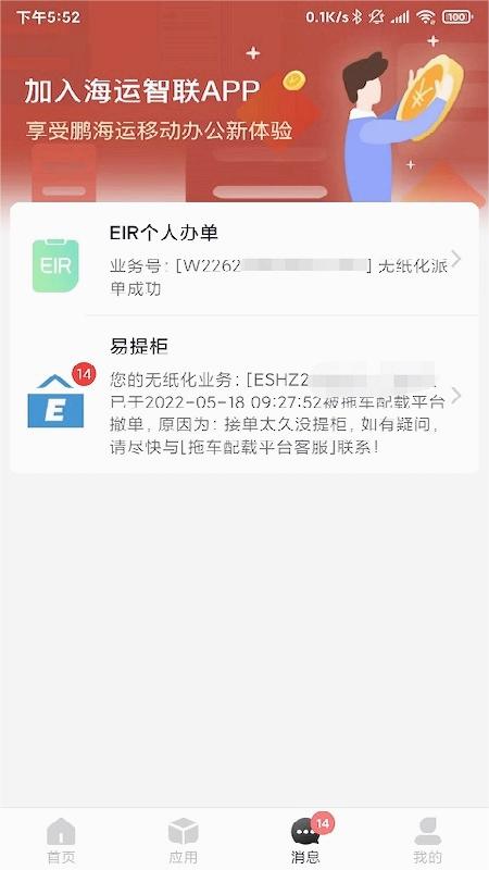 海運(yùn)智聯(lián)app下載安裝最新版