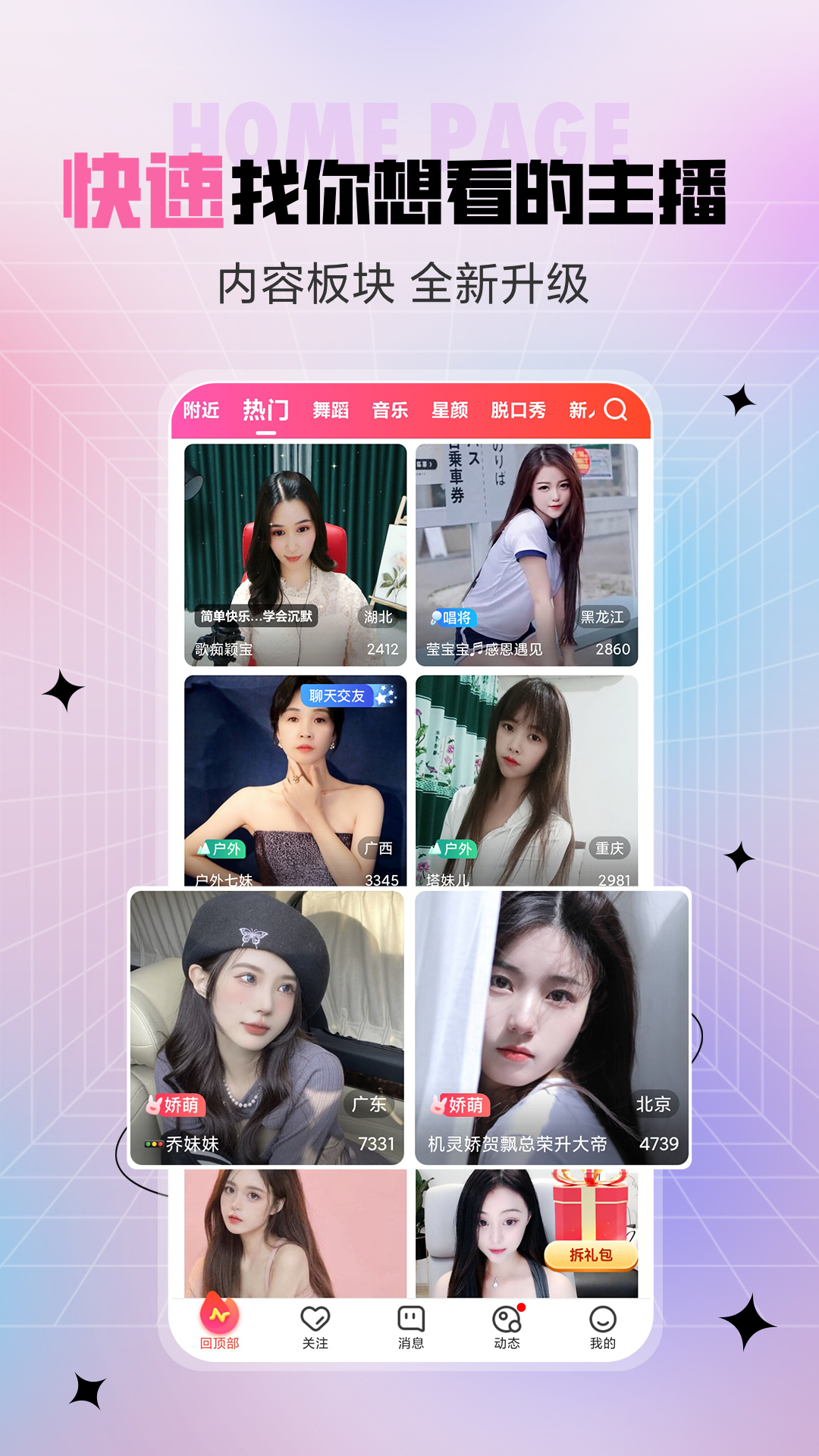 六間房直播app