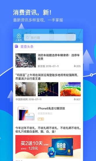 我查查手機(jī)軟件下載最新版