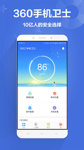 360手機衛(wèi)士官方下載2017最新版