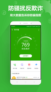 360手機衛(wèi)士官方下載2017最新版
