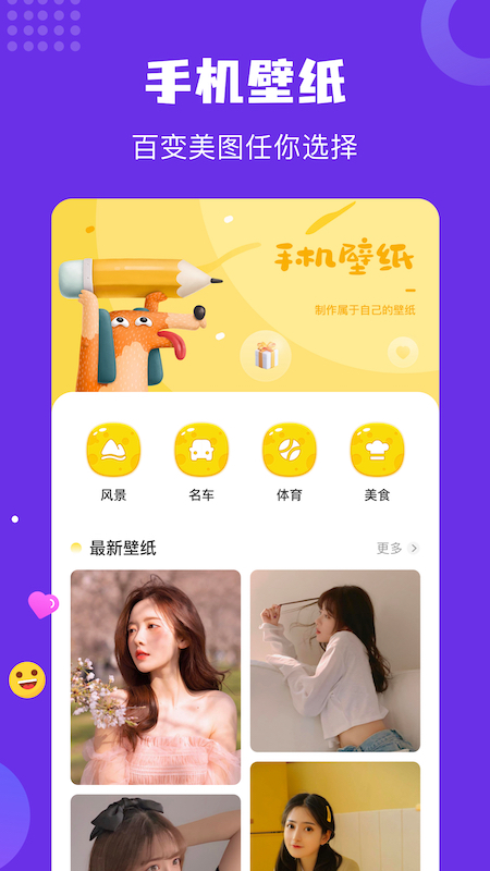 炫彩主題壁紙app
