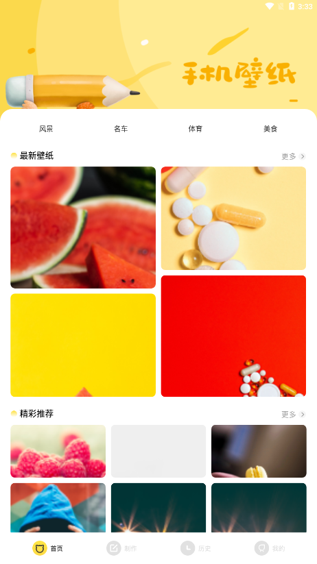 炫彩主題壁紙app