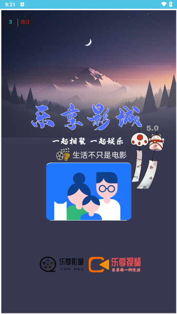 樂享影城