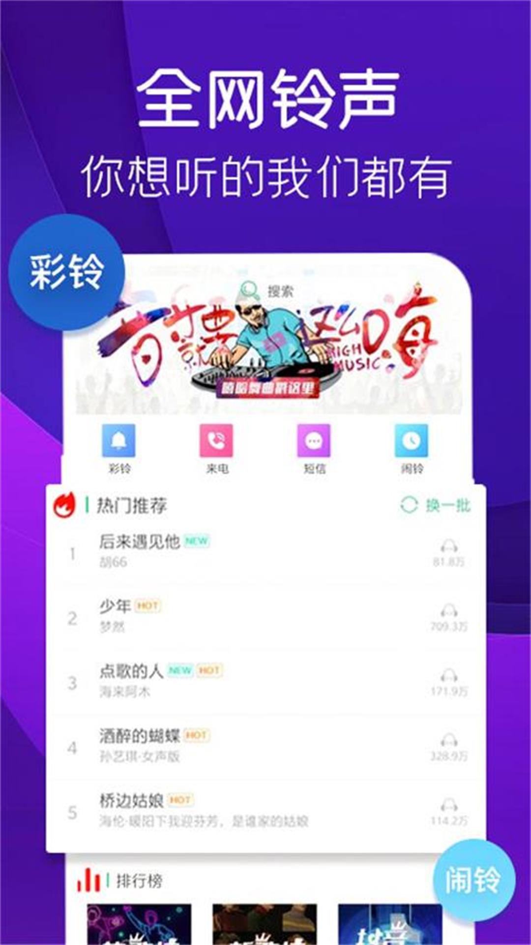 視頻鈴聲大全下載