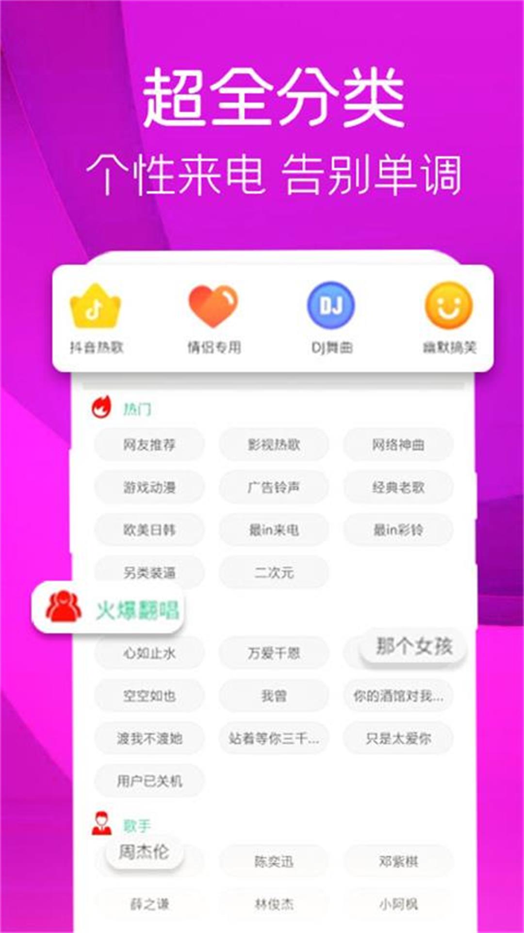 視頻鈴聲大全下載