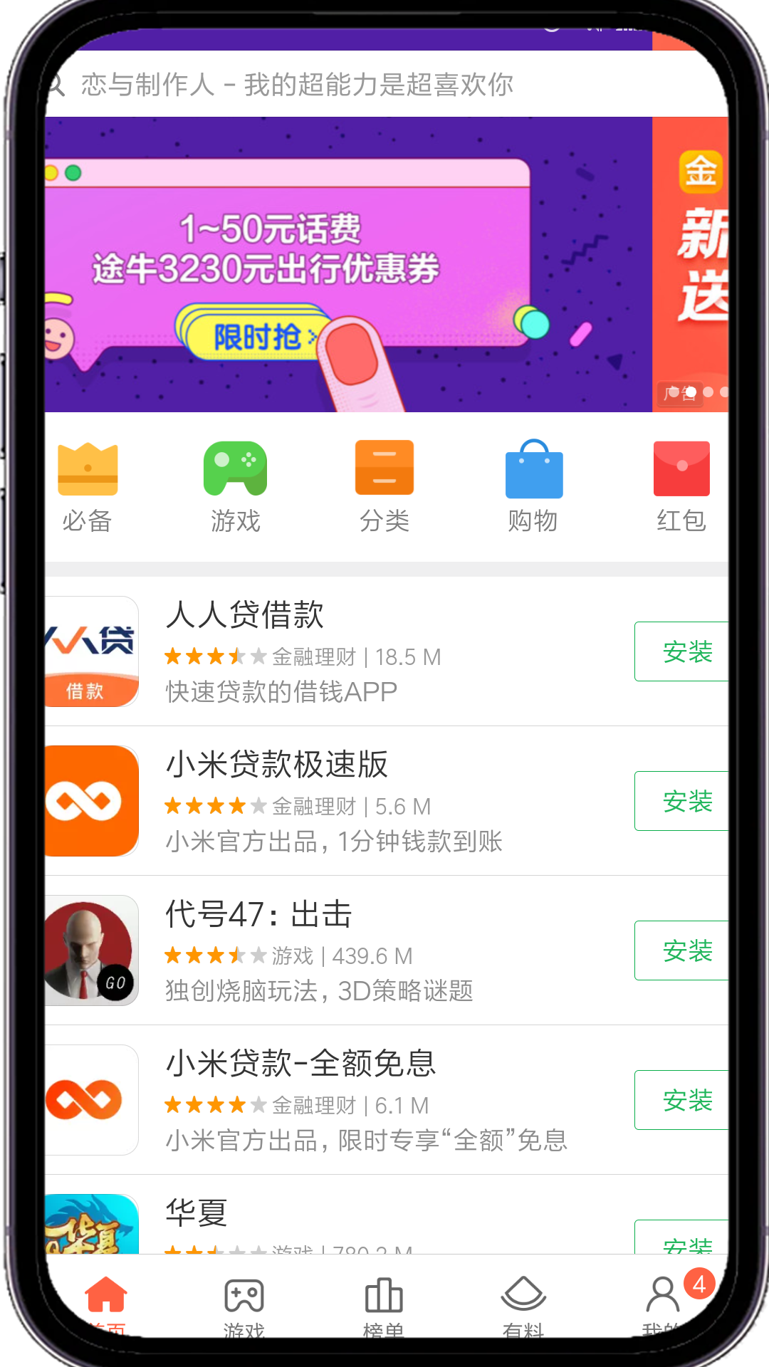 小米應(yīng)用商店下載安裝