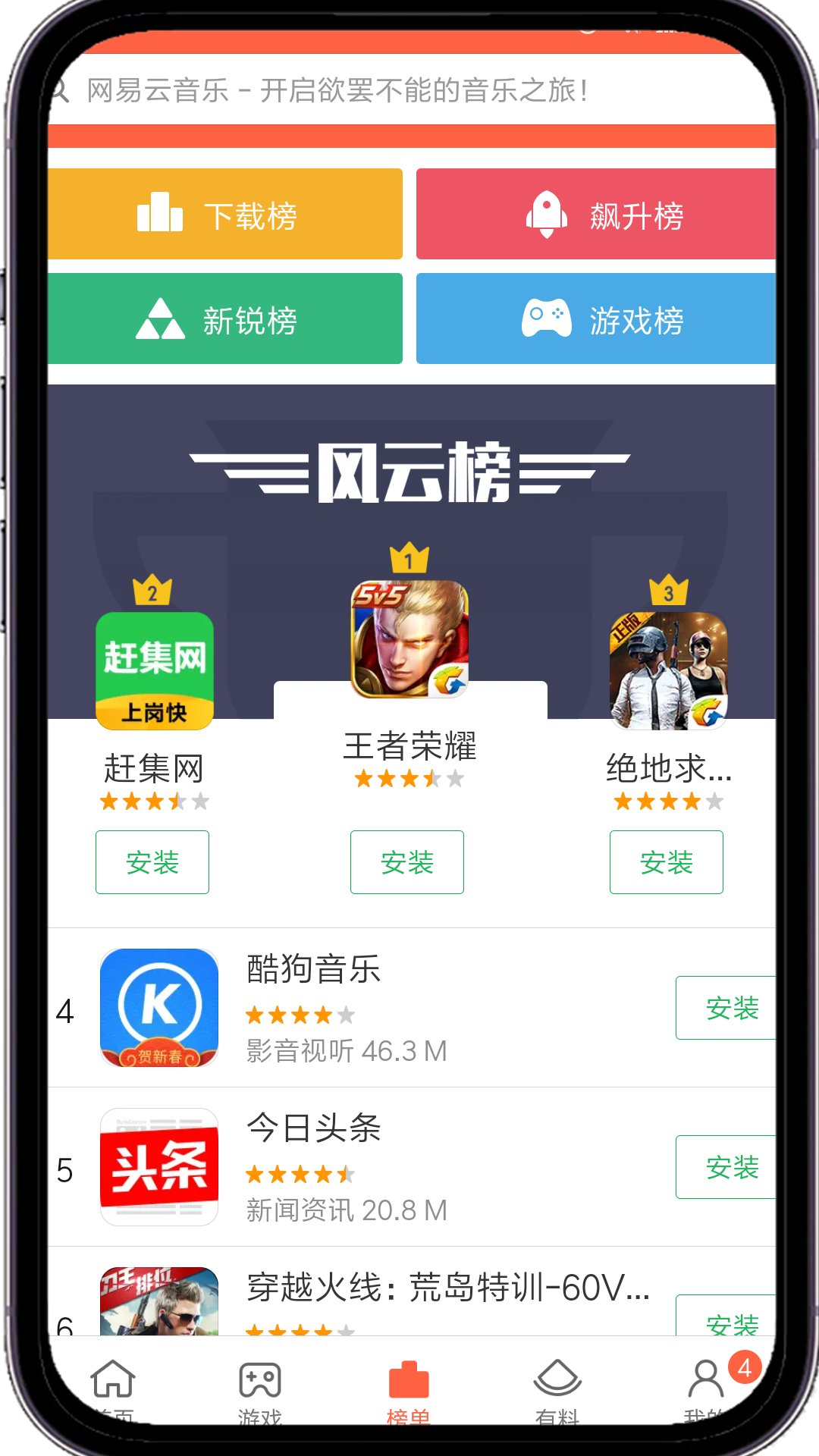 小米應(yīng)用商店下載安裝