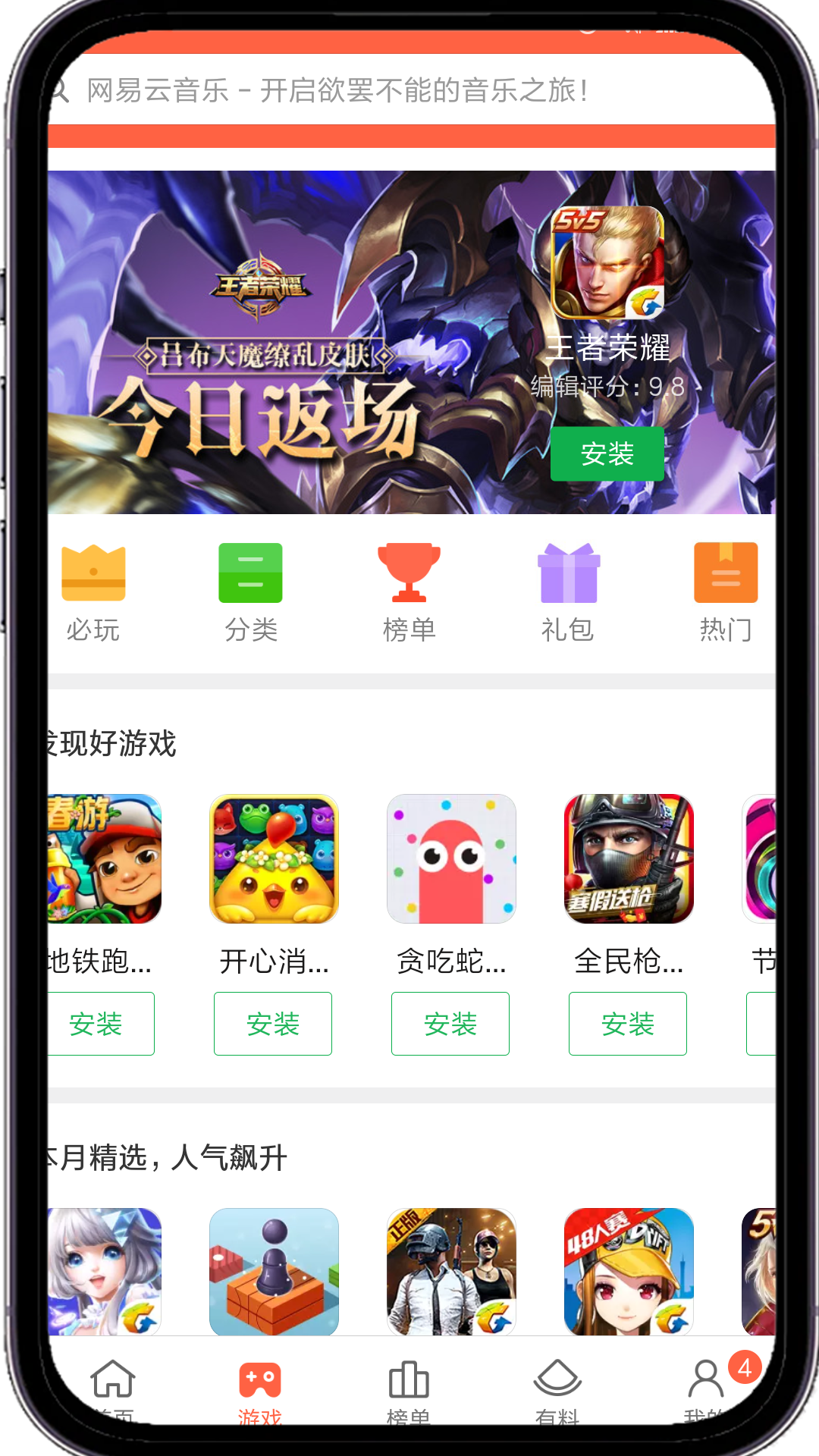 小米應(yīng)用商店下載安裝