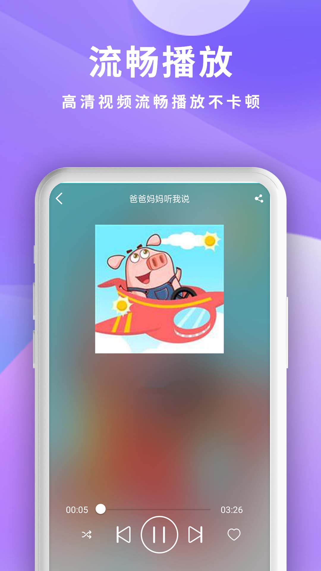 手機(jī)快播App