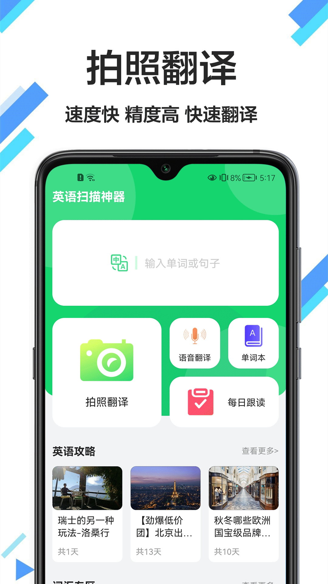 英漢詞典app