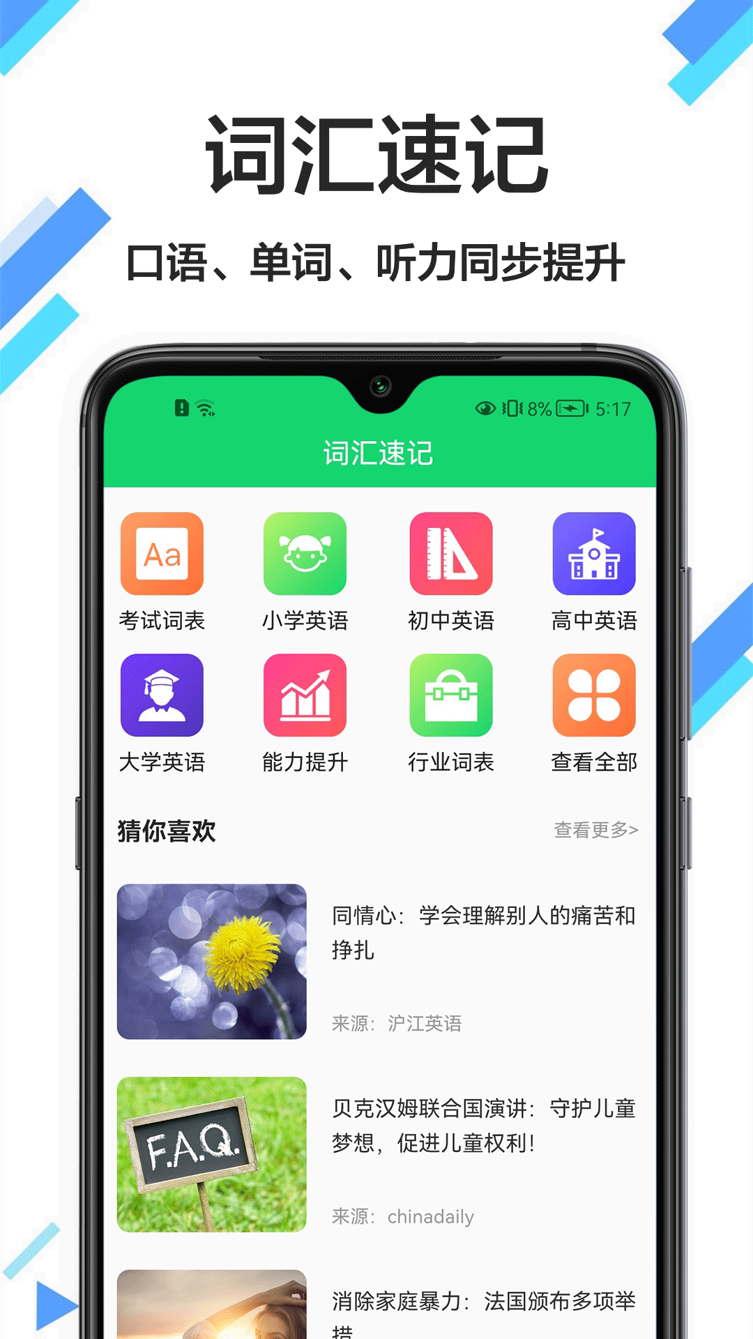 英漢詞典app