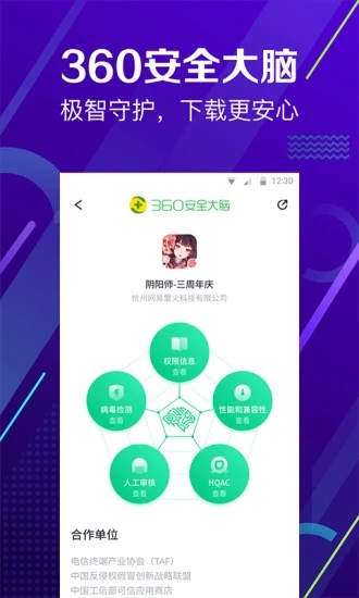 360手機(jī)助手10周年版本