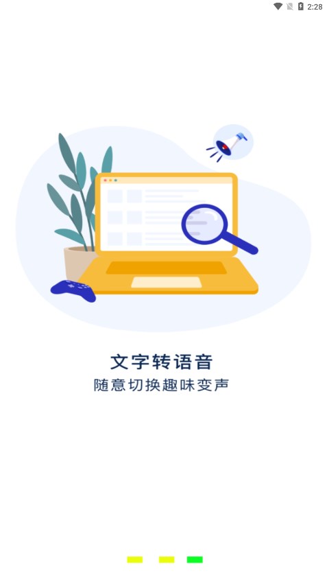 萬能聲卡app