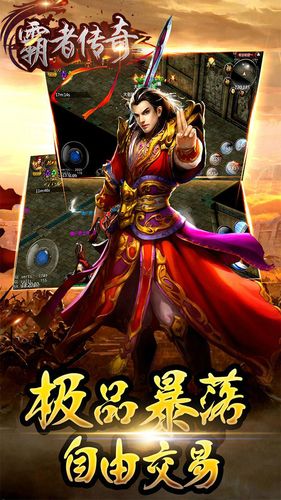 霸者傳奇手游