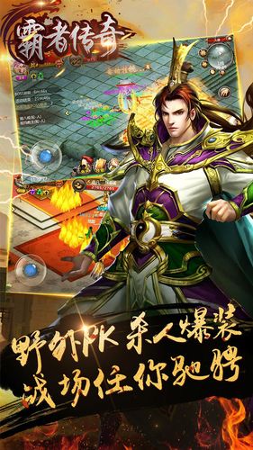霸者傳奇手游