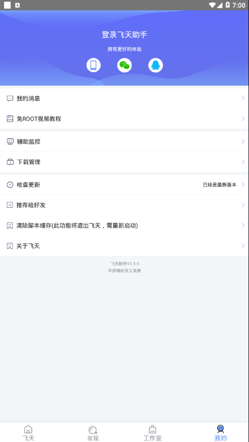 飛天助手