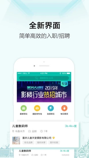 黑光人才網(wǎng)影樓招聘軟件