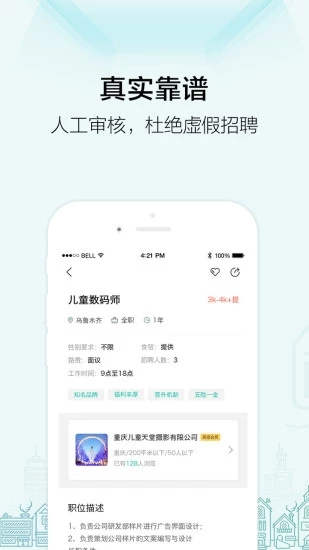 黑光人才網(wǎng)影樓招聘軟件