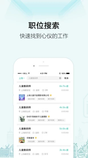 黑光人才網(wǎng)影樓招聘軟件