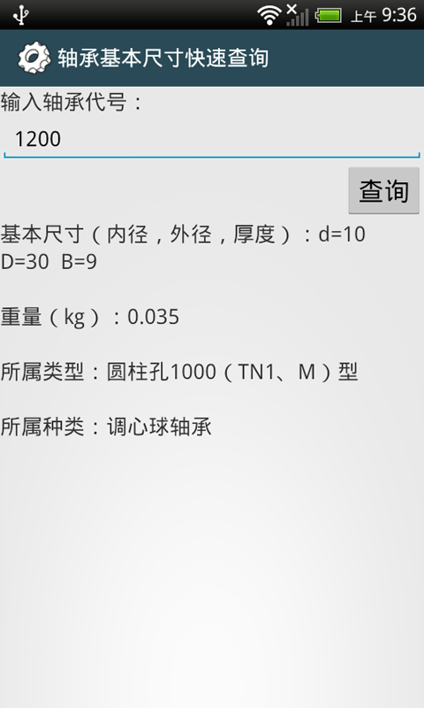 機(jī)械設(shè)計(jì)手冊(cè)app