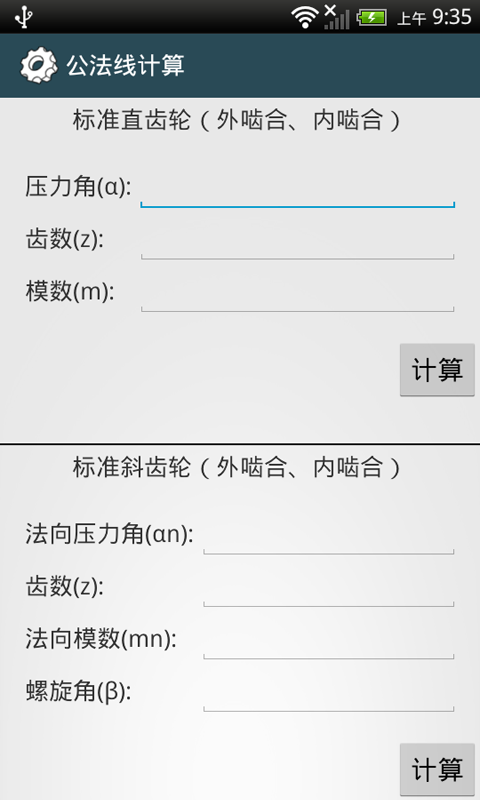 機(jī)械設(shè)計(jì)手冊(cè)app
