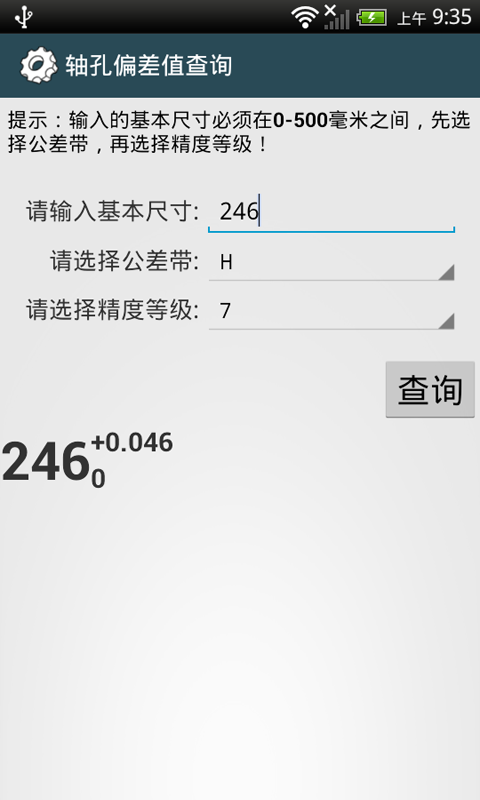 機(jī)械設(shè)計(jì)手冊(cè)app