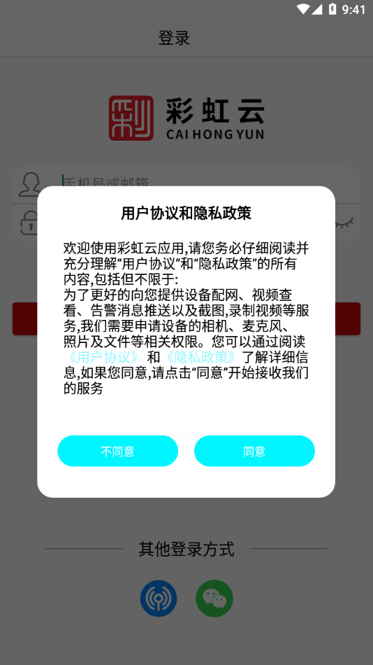 彩虹云app下載