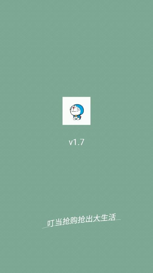 叮當(dāng)搶購(gòu)app