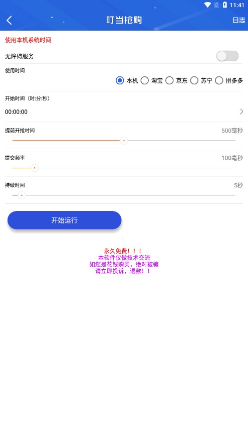 叮當(dāng)搶購(gòu)app