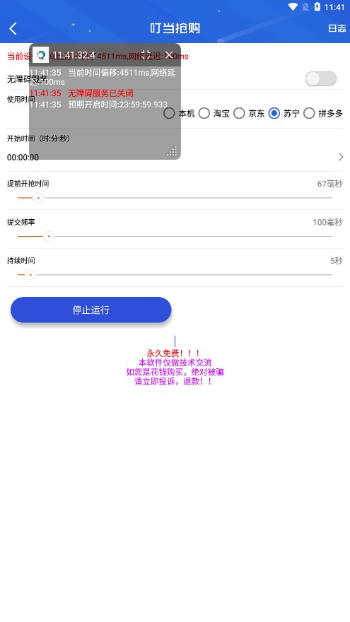 叮當(dāng)搶購(gòu)app